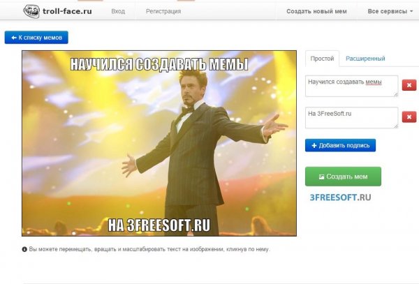 Мемы создать
