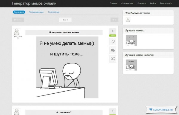 Делание мемов