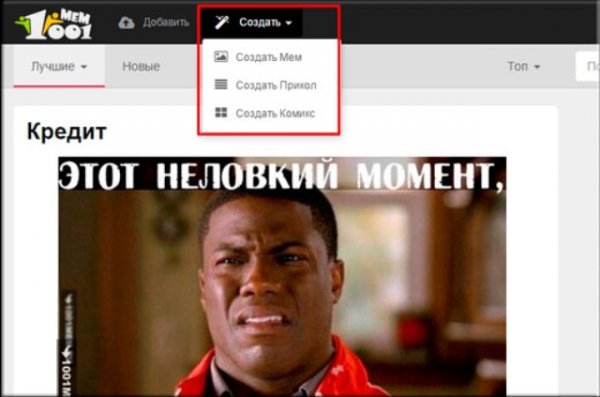 Генератор мемов