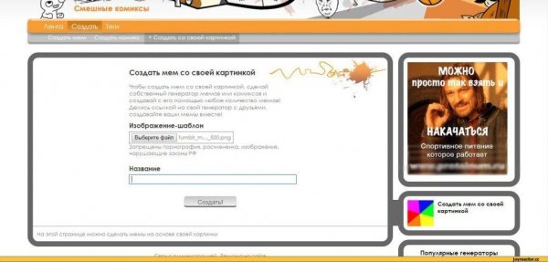Мем Генератор со своей картинкой