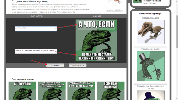 Как создавать мемы
