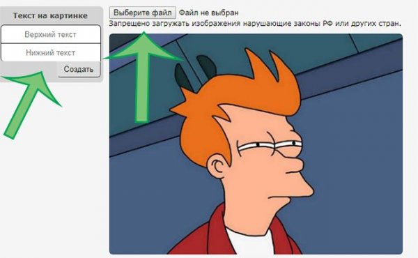 Создать свой Мем онлайн