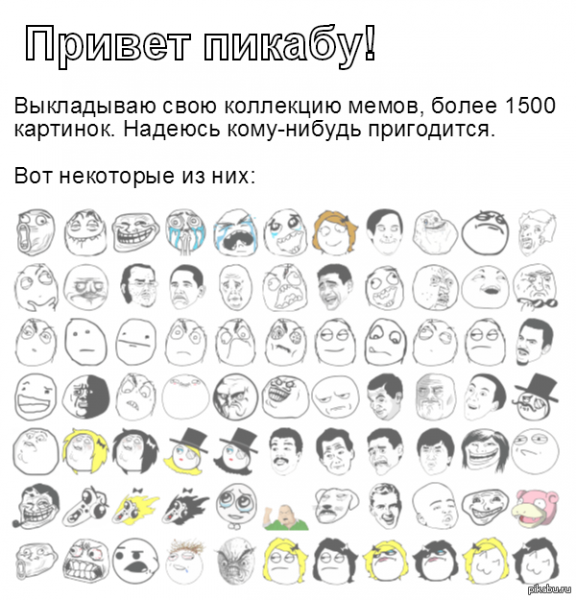 Мемы коллекция