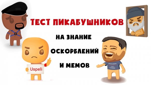 Тест на знание мемов 2020