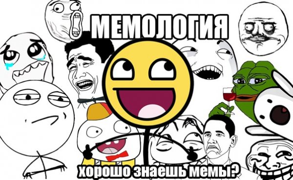 Тест на знание мемов 2020