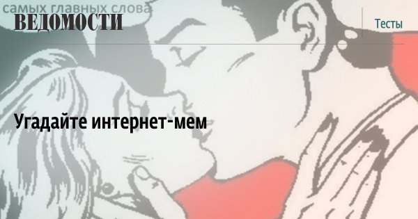Онлайн тест Мем