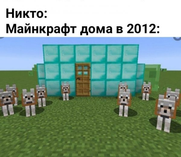 Мемы майнкрафт 2021