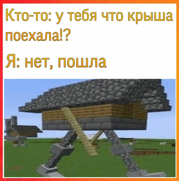 Мемы майнкрафт 2020