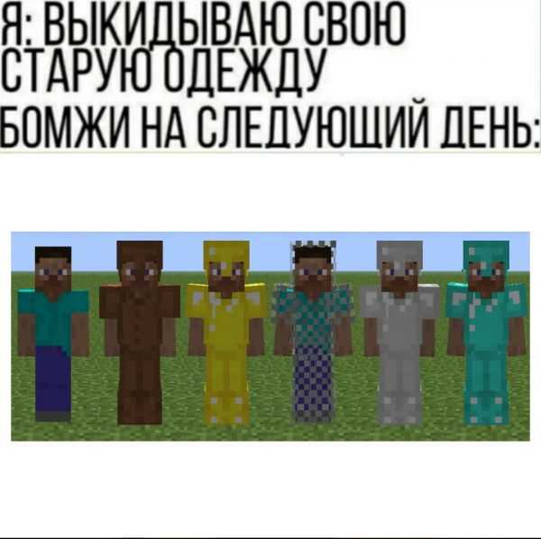 Майн мемы 2020