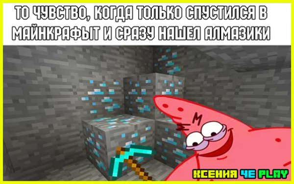 Мемы майнкрафт 2021