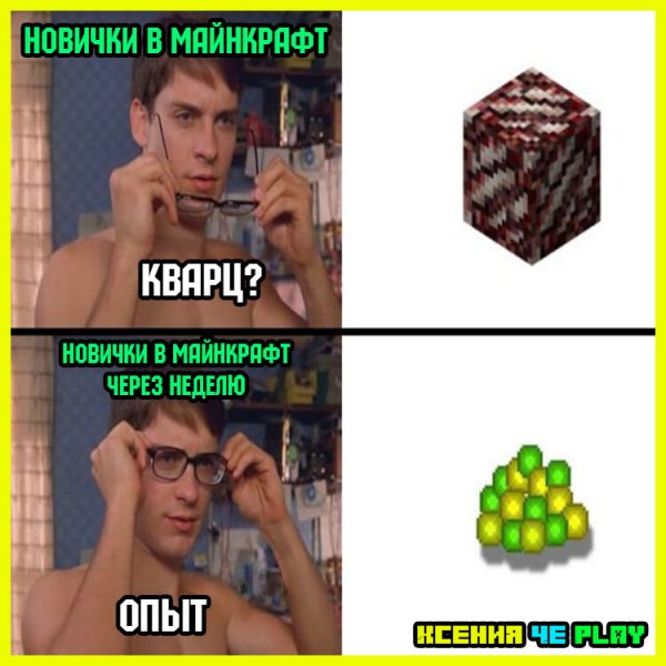 Мемы про майнкрафт