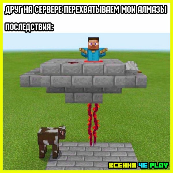 Мемы про майнкрафт 2020 года