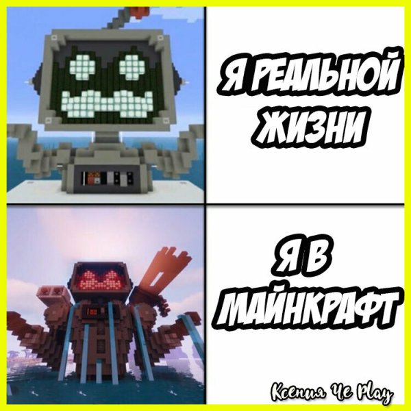 Мемы майнкрафт 2021 на русском