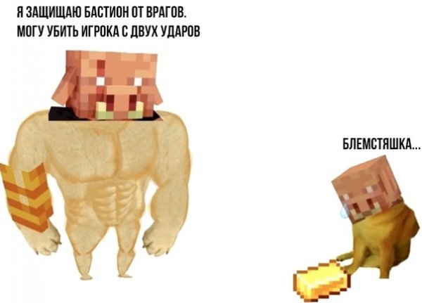 Мемы в МАЙНКРАФТЕ