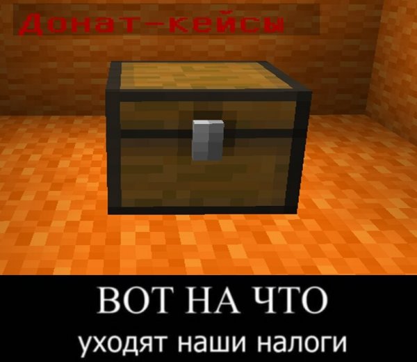 Майн мемы 2020