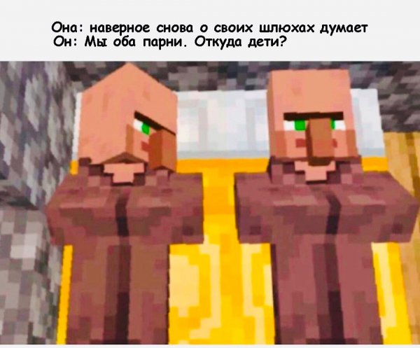 Мемы майнкрафт 2020