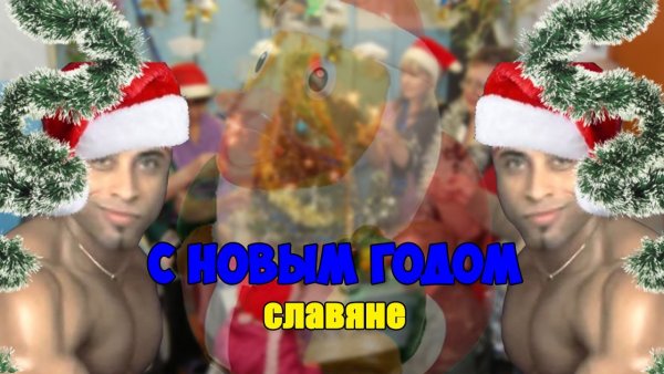 Мемы про новый год