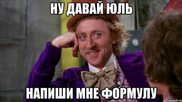 Вилли Вонка Мем