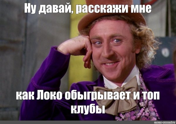 Ну расскажи мне Мем