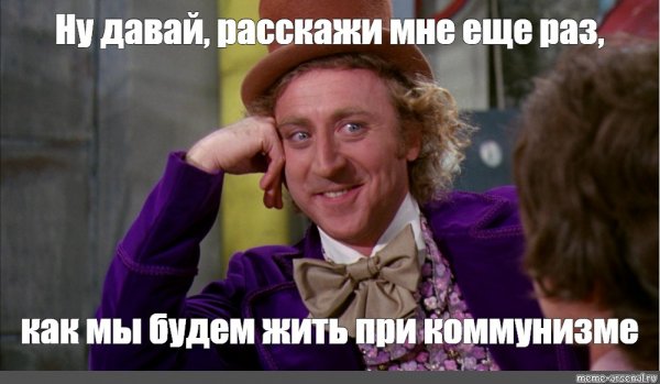 Ну давай начинай Мем