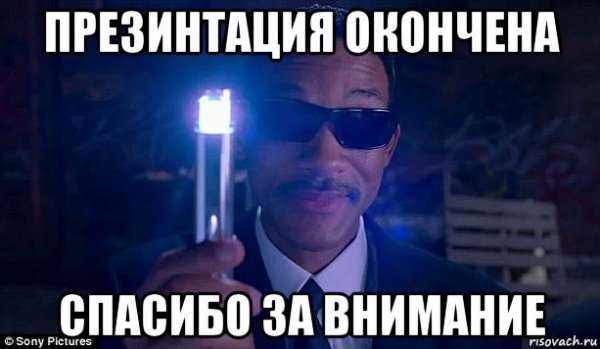 Презентация окончена спасибо за внимание