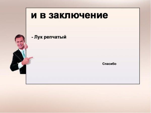 Финальный слайд презентации