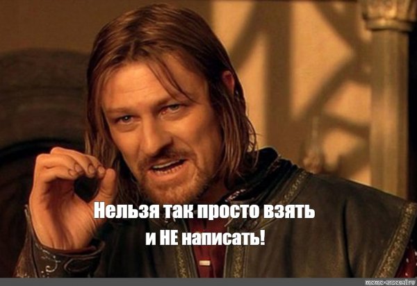 Нельзя просто так взять и