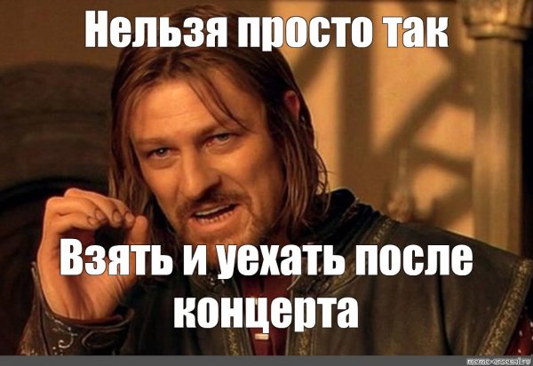 Нельзя просто так