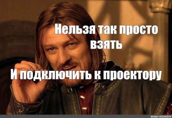 Нельзя просто так взять и