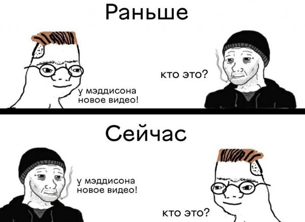Раньше сейчас Мем