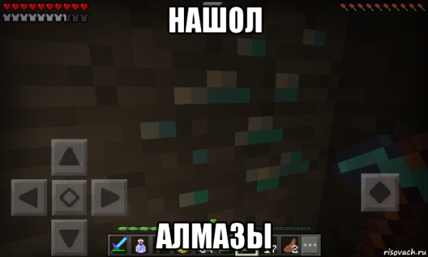 Алмазы майнкрафт Мем