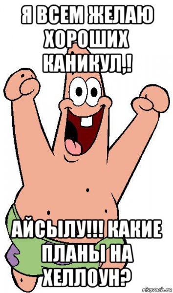 Приколы про Айсылу плохие