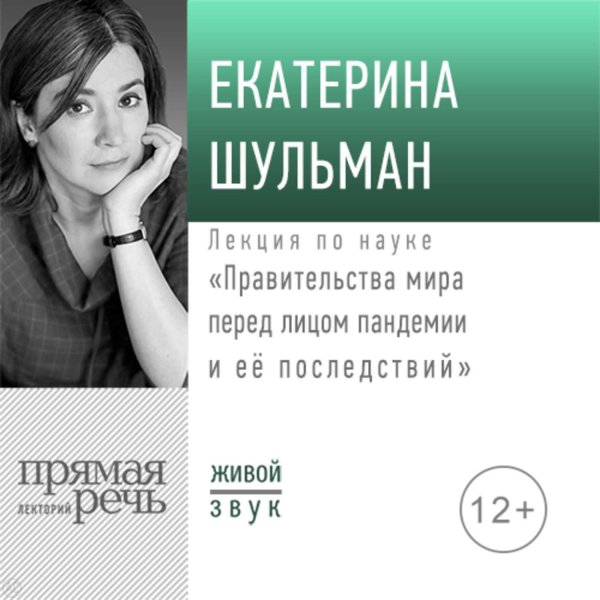 Екатерина Шульман мемыз