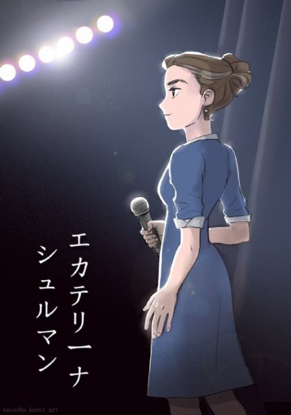 Екатерина Шульман Мем