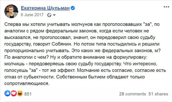 Екатерина Шульман