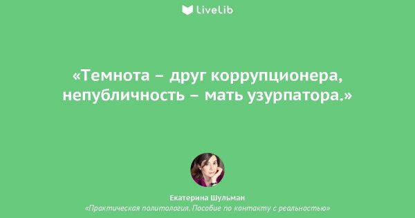 Шульман цитаты