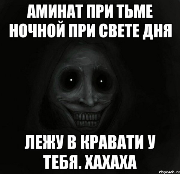 Спокойной ночи Аминат