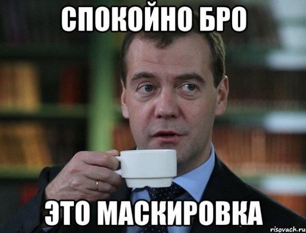 Медведев Мем