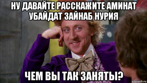 Мемы с именем Зайнаб