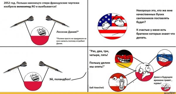 Поляки мемы