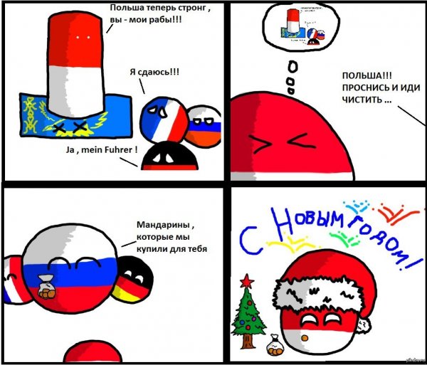 Приколы про Польшу