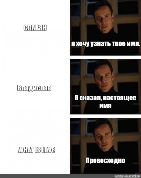 Мемы с именем Влад