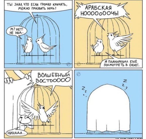 Арабская ночь Волшебный Восток мемы