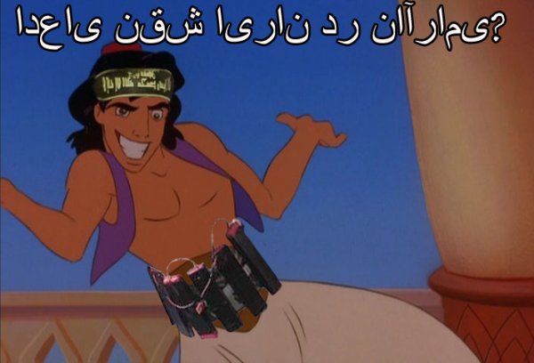 Аладдин террорист