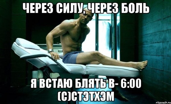 Через силу через боль просыпаюсь в 7 00