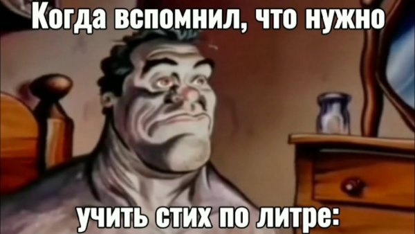 Проснись ты обосался Мем