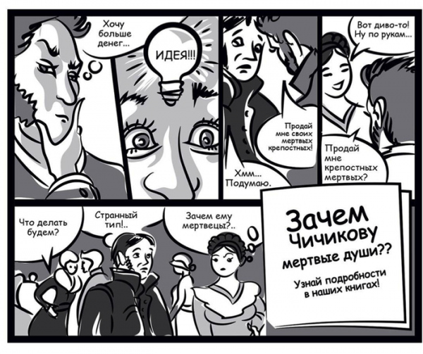 Комикс по мертвым душам
