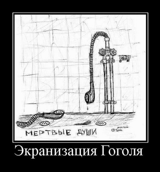 Душ карикатура