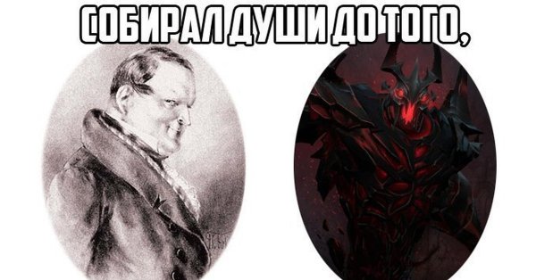 Мертвые души мемы