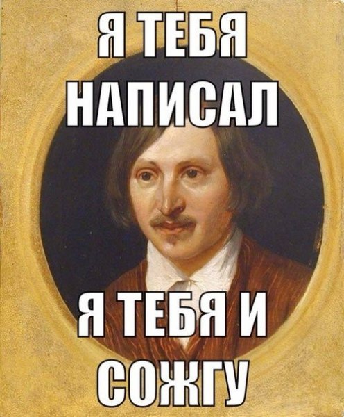 Гоголь приколы